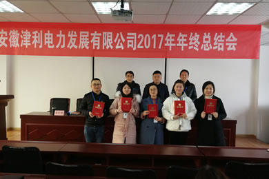 公司召開年度工作會議